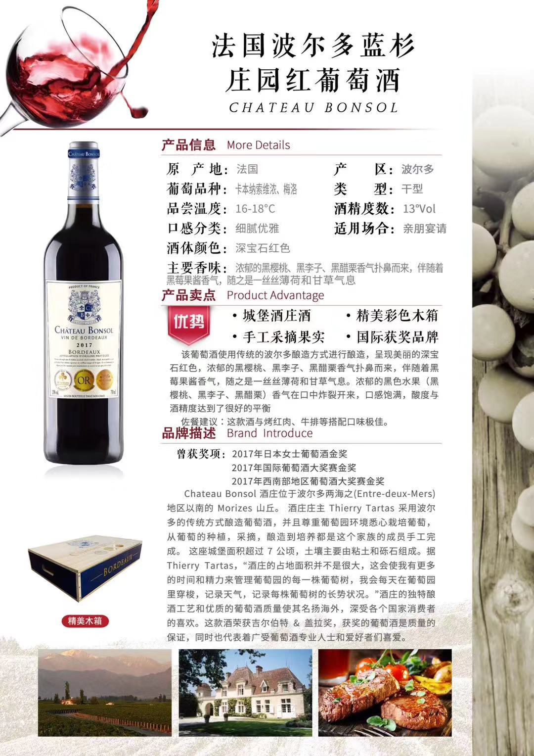 法國(guó)波爾多(duō)藍(lán)杉莊園紅(hóng)葡萄酒.jpg